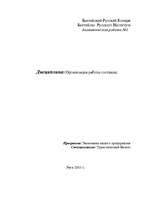 Referāts 'Дисциплина: Организация работы гостиниц', 1.