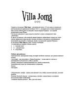 Referāts 'Дисциплина: Организация работы гостиниц', 3.