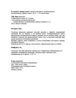 Referāts 'Дисциплина: Организация работы гостиниц', 4.