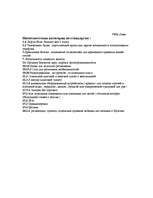 Referāts 'Дисциплина: Организация работы гостиниц', 10.