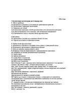 Referāts 'Дисциплина: Организация работы гостиниц', 11.