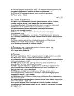 Referāts 'Дисциплина: Организация работы гостиниц', 14.