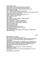 Referāts 'Дисциплина: Организация работы гостиниц', 17.