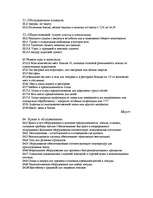 Referāts 'Дисциплина: Организация работы гостиниц', 18.