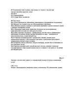 Referāts 'Дисциплина: Организация работы гостиниц', 19.