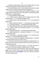 Referāts 'Darījumi ar nekustamo īpašumu', 18.