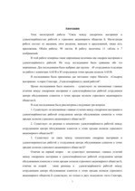 Diplomdarbs 'Apmierinātības ar darbu saistība ar izdegšanas sindromu apdrošināšanas akciju sa', 7.