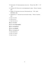 Diplomdarbs 'Apmierinātības ar darbu saistība ar izdegšanas sindromu apdrošināšanas akciju sa', 86.