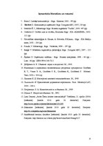 Referāts 'Komunikācijas nozīme personāla vadībā', 28.