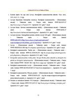 Referāts 'Bioloģiskā lauksaimniecība un atkritumu apsaimniekošana', 12.