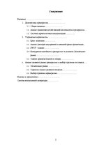 Referāts 'Разработка эффективной маркетинговой стратегии предприятия на примере OOO "L-eks', 2.