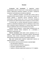 Referāts 'Разработка эффективной маркетинговой стратегии предприятия на примере OOO "L-eks', 3.