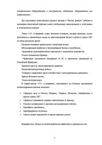 Referāts 'Разработка эффективной маркетинговой стратегии предприятия на примере OOO "L-eks', 5.