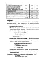 Referāts 'Разработка эффективной маркетинговой стратегии предприятия на примере OOO "L-eks', 7.