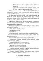 Referāts 'Разработка эффективной маркетинговой стратегии предприятия на примере OOO "L-eks', 9.