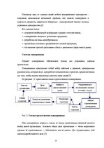 Referāts 'Разработка эффективной маркетинговой стратегии предприятия на примере OOO "L-eks', 10.