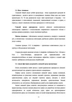 Referāts 'Разработка эффективной маркетинговой стратегии предприятия на примере OOO "L-eks', 11.