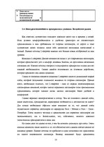 Referāts 'Разработка эффективной маркетинговой стратегии предприятия на примере OOO "L-eks', 16.