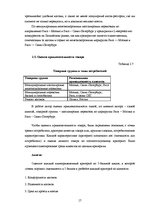 Referāts 'Разработка эффективной маркетинговой стратегии предприятия на примере OOO "L-eks', 17.