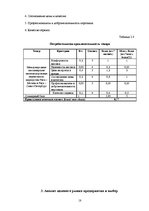 Referāts 'Разработка эффективной маркетинговой стратегии предприятия на примере OOO "L-eks', 18.