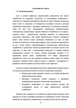 Referāts 'Разработка эффективной маркетинговой стратегии предприятия на примере OOO "L-eks', 19.