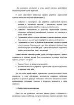 Referāts 'Разработка эффективной маркетинговой стратегии предприятия на примере OOO "L-eks', 21.