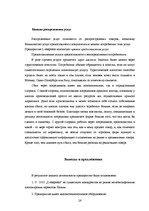 Referāts 'Разработка эффективной маркетинговой стратегии предприятия на примере OOO "L-eks', 26.