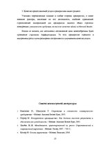 Referāts 'Разработка эффективной маркетинговой стратегии предприятия на примере OOO "L-eks', 27.