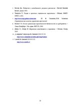 Referāts 'Разработка эффективной маркетинговой стратегии предприятия на примере OOO "L-eks', 28.