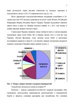 Eseja 'Состояние и перспективы развития конкурентоспособности аграрной отрасли экономик', 4.