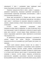 Eseja 'Состояние и перспективы развития конкурентоспособности аграрной отрасли экономик', 5.