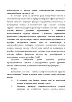 Eseja 'Состояние и перспективы развития конкурентоспособности аграрной отрасли экономик', 6.