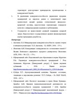 Eseja 'Состояние и перспективы развития конкурентоспособности аграрной отрасли экономик', 7.