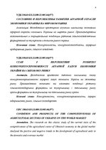 Eseja 'Состояние и перспективы развития конкурентоспособности аграрной отрасли экономик', 9.