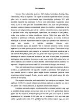 Referāts 'Starptautiskā tirdzniecība Čīles Republikā un krīzes ietekme uz tirdzniecību', 7.