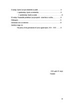 Referāts 'Latvijas valdības politika sporta jomā. 1920.-1929.gads', 26.