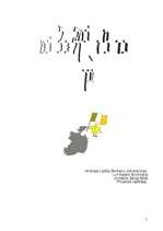 Referāts 'Latviešu viesstrādnieki Īrijā', 1.