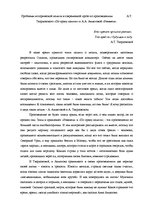 Eseja 'Проблемы исторической памяти в современной прозе по произведениям А.Т.Твардовско', 1.