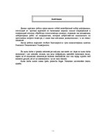 Referāts 'Darbs ar datorprogrammām (krievu val.)', 1.