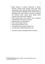 Referāts 'Latvijas Republikas Uzņēmumu reģistrs', 5.