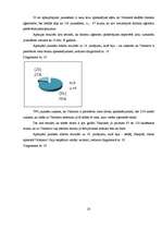 Referāts 'Tūrisma industrijas piedāvātās iespējas Valmierā un to izmantošanas popularitāte', 28.