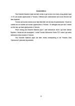 Referāts 'Tūrisma industrijas piedāvātās iespējas Valmierā un to izmantošanas popularitāte', 33.