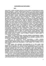 Konspekts 'Ekonomiskā ģegrāfija', 11.