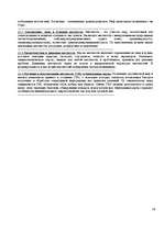 Konspekts 'Ekonomiskā ģegrāfija', 16.