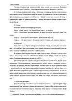 Referāts 'Язык реклами', 11.