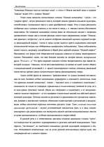 Referāts 'Язык реклами', 34.