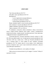 Diplomdarbs 'Rentabilitātes novērtējums uzņēmumā', 4.