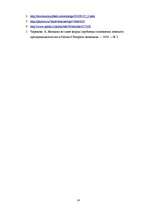 Referāts 'Sievietes-līderes darbības problēmas', 14.