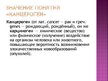 Prezentācija 'Канцерогены', 2.