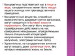 Prezentācija 'Канцерогены', 4.